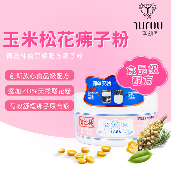 如幼嬰兒玉米松花熱痱粉1.jpg 如幼嬰兒玉米松花熱痱粉1.jpg