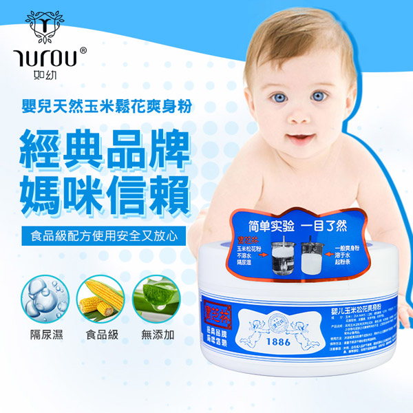 如幼嬰兒玉米松花爽身粉1.jpg