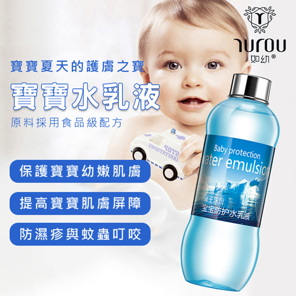 如幼寶寶防護(hù)水乳液1.jpg