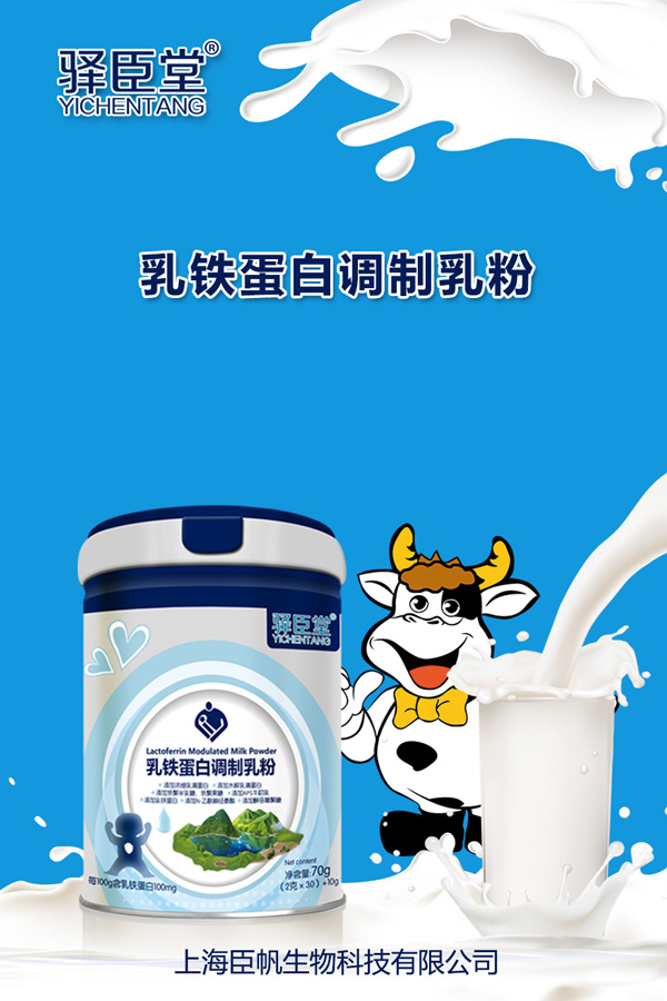 驛臣堂乳鐵蛋白調(diào)制乳粉.jpg 驛臣堂乳鐵蛋白調(diào)制乳粉.jpg