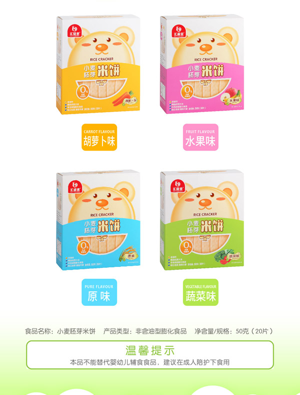 匯嬰寶小麥胚芽米餅.jpg