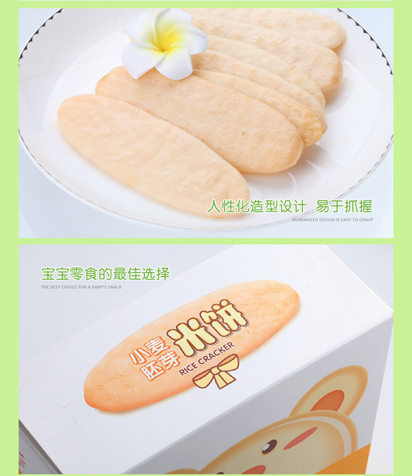 匯嬰寶小麥胚芽米餅.jpg