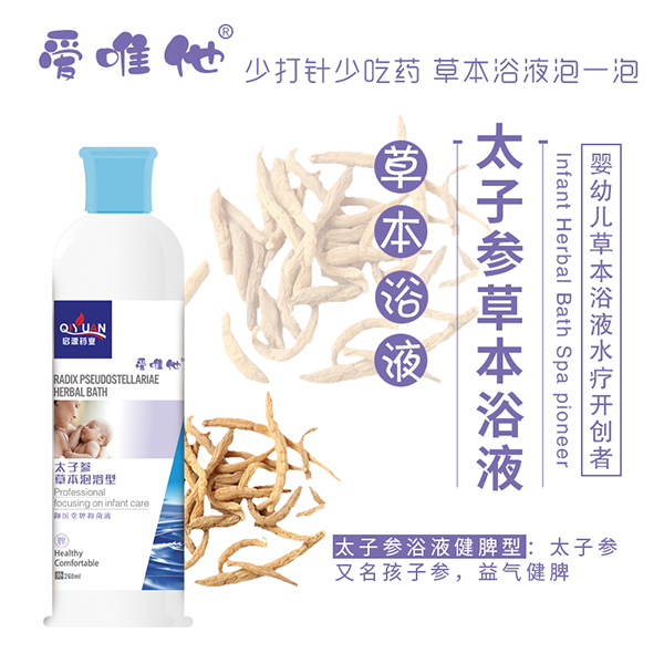 太子參浴液.jpg 太子參浴液.jpg
