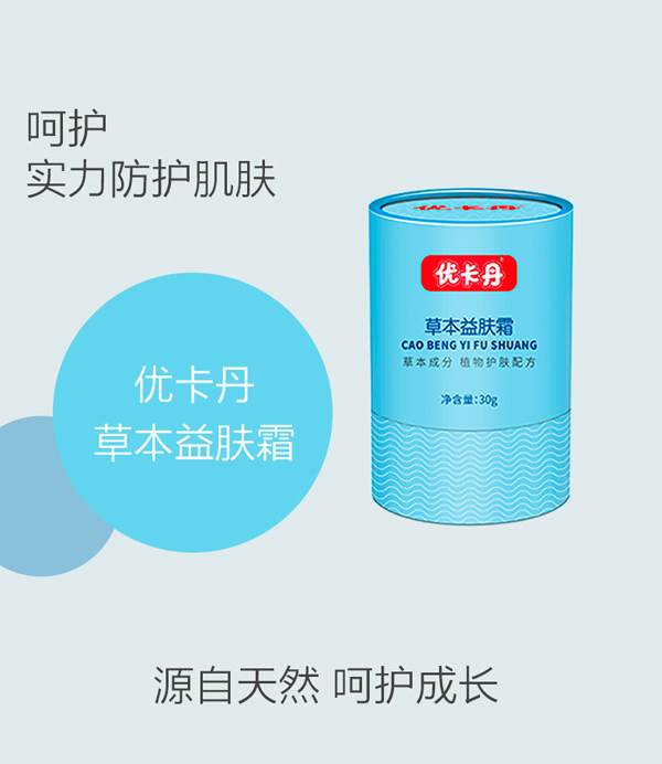 優(yōu)卡丹草本益膚霜_05.jpg