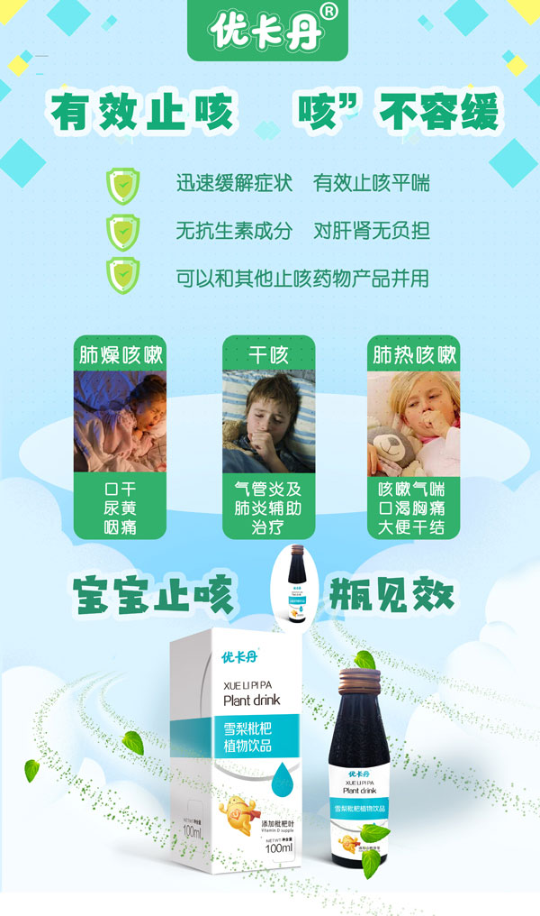 優(yōu)卡丹雪梨枇杷植物飲品.jpg 優(yōu)卡丹雪梨枇杷植物飲品.jpg