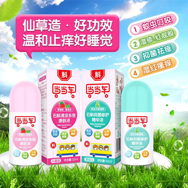 當(dāng)當(dāng)車精華液 康膚液1.jpg