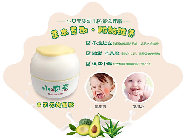 小貝殼嬰幼兒防皴滋養(yǎng)霜3.jpg 小貝殼嬰幼兒防皴滋養(yǎng)霜3.jpg