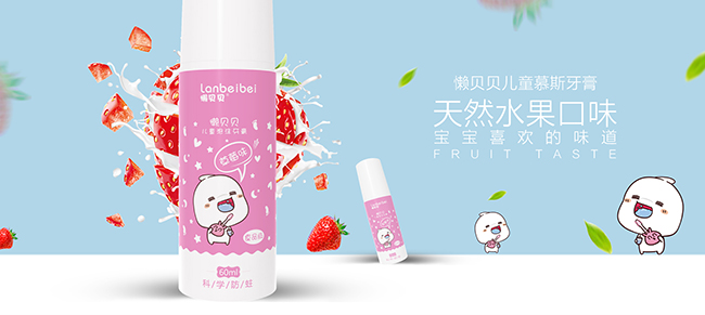 懶貝貝兒童慕斯牙膏1.jpg 懶貝貝兒童慕斯牙膏1.jpg