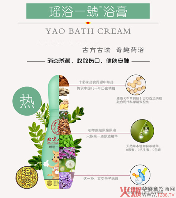 人和堂瑤浴一號(hào)浴膏(熱).jpg 人和堂瑤浴一號(hào)浴膏(熱).jpg