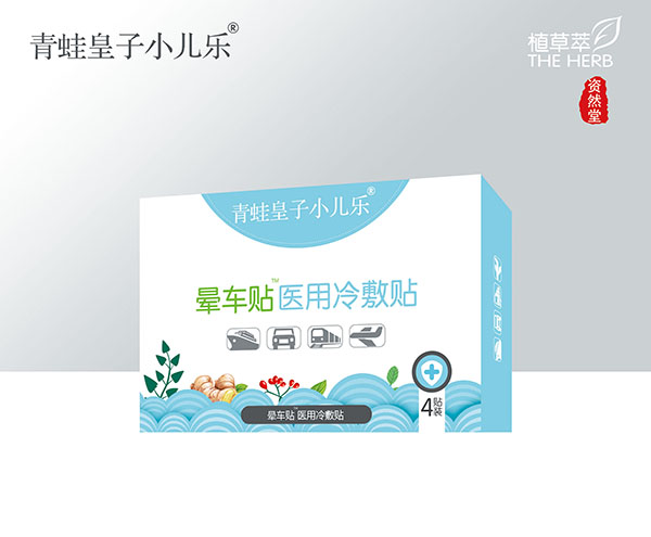 青蛙皇子小兒樂(lè)醫(yī)用冷敷貼 暈車(chē)貼.jpg 青蛙皇子小兒樂(lè)醫(yī)用冷敷貼 暈車(chē)貼.jpg