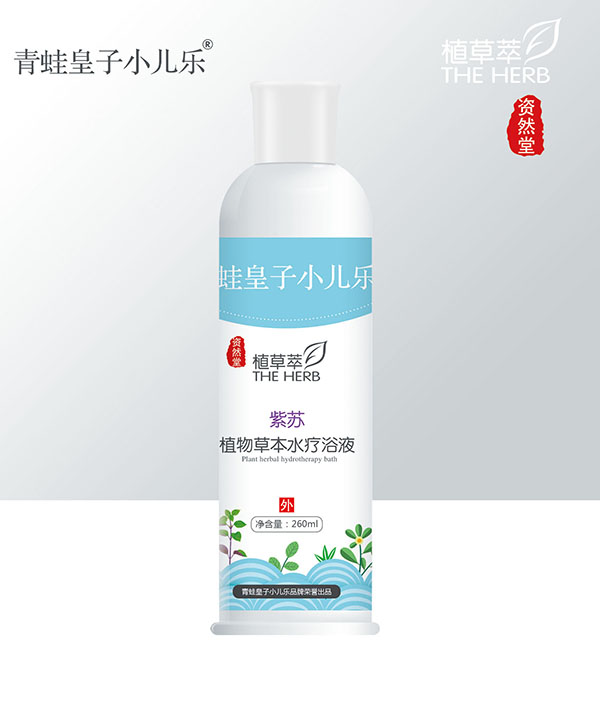 青蛙皇子小兒樂(lè)資然堂植草萃紫蘇植物草本水療浴液260ml.jpg 青蛙皇子小兒樂(lè)資然堂植草萃紫蘇植物草本水療浴液260ml.jpg