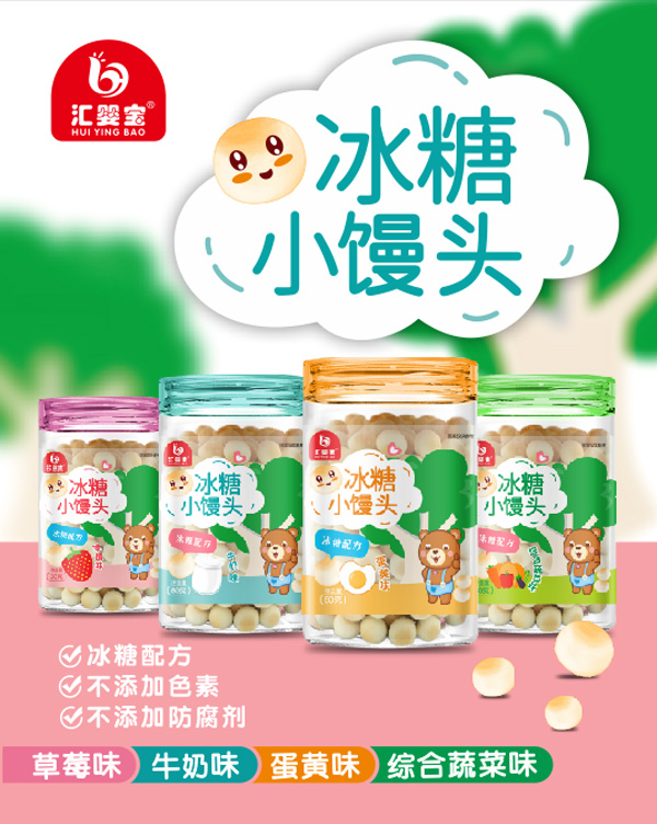 匯嬰寶冰糖小饅頭系列.jpg