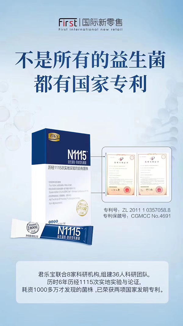 君樂寶N1115益生菌粉1.jpg