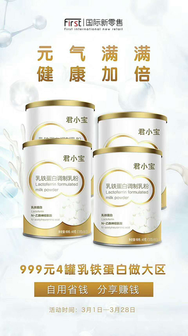 君小寶乳鐵蛋白調(diào)制乳粉2.jpg