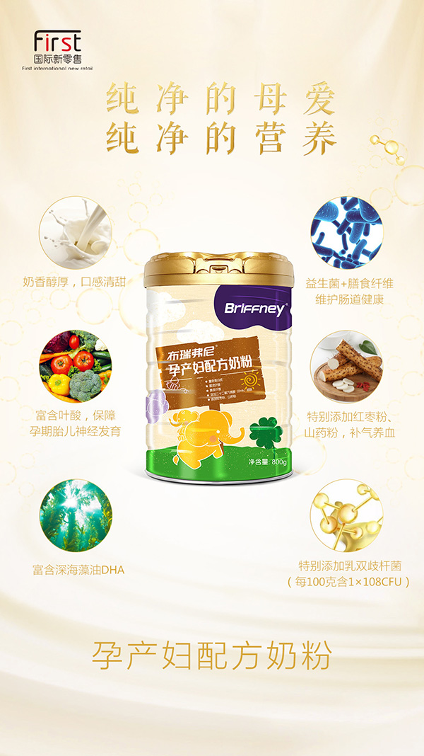 布瑞弗尼孕產婦配方奶粉