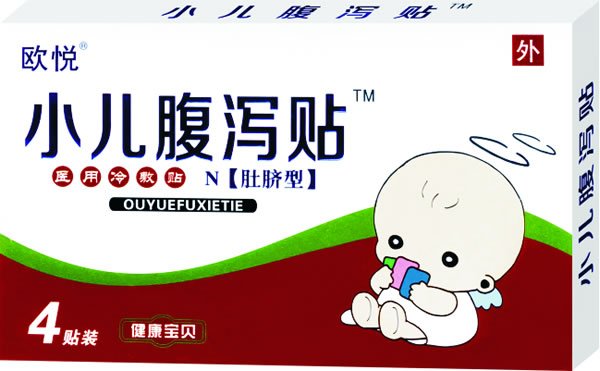 歐悅小兒腹瀉�.jpg 歐悅小兒腹瀉�.jpg