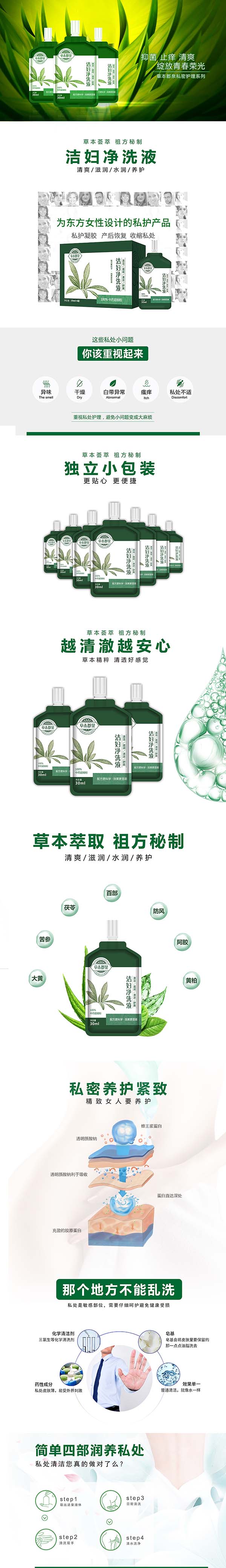 草本郡泉潔婦凈洗液(套盒)1.jpg