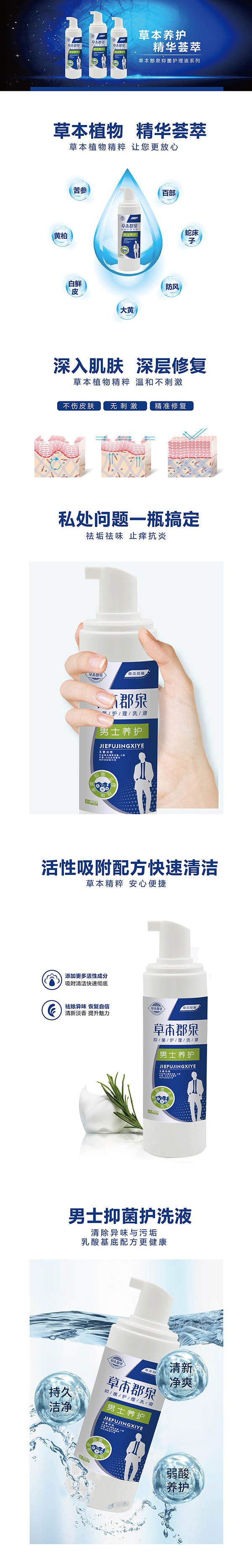 草本郡泉抑菌護(hù)理洗液(男士)1.jpg