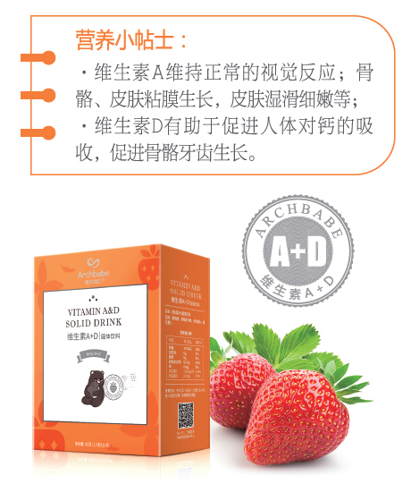 愛貝加貝維生素A+D-固體飲料1.jpg