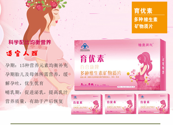 育優(yōu)素多種維生素礦物質片.jpg 育優(yōu)素多種維生素礦物質片.jpg