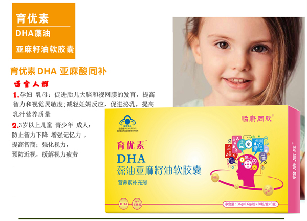 育優(yōu)素DHA藻油亞麻籽油軟膠囊