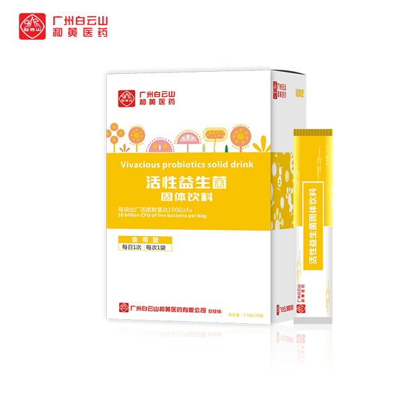 廣州白云山和黃醫(yī)藥恬美健活性益生菌固體飲料.jpg 廣州白云山和黃醫(yī)藥恬美健活性益生菌固體飲料.jpg