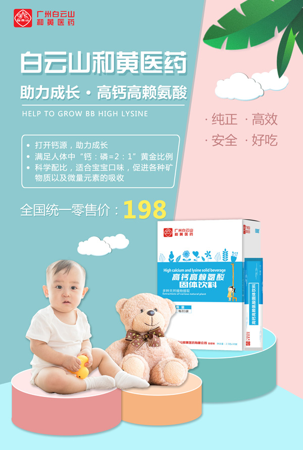廣州白云山和黃醫(yī)藥恬美健高鈣高賴氨酸固體飲料1.jpg