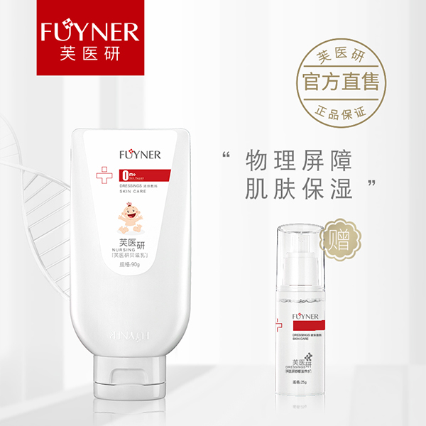 芙醫(yī)研貝滋乳0m+液體敷料90g