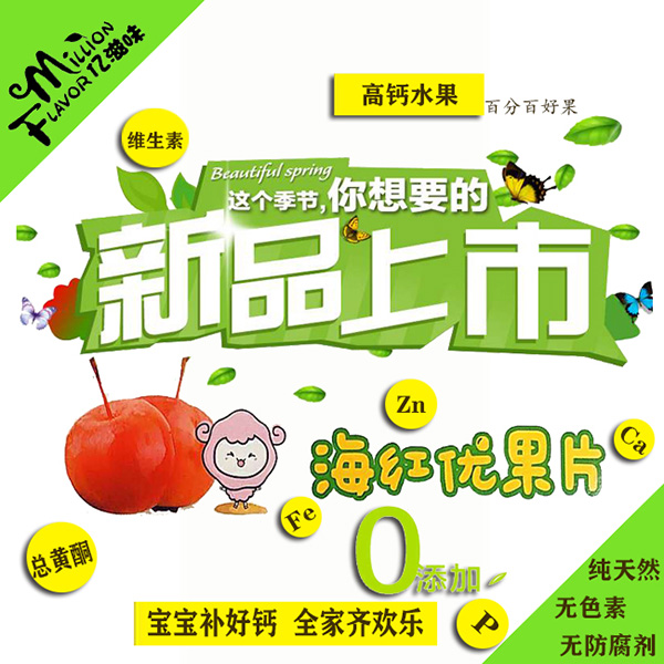 億滋味海紅優(yōu)果片3.jpg