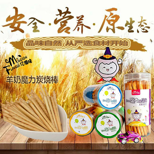 億滋味羊奶魔力炭燒棒2.jpg