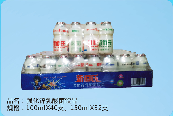 新佰氏強(qiáng)化鋅乳酸菌飲品
