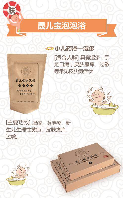 晟兒寶泡泡浴-小兒濕疹