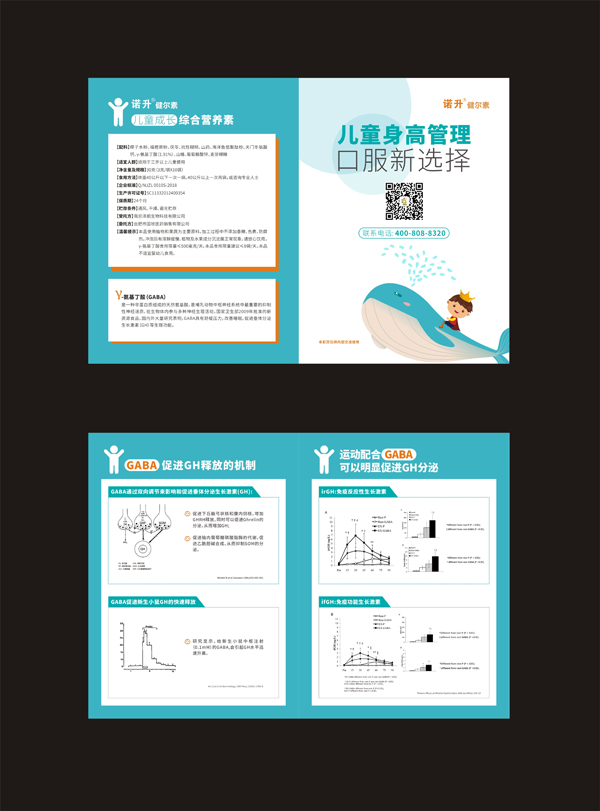 諾升健爾素γ-氨基丁酸復(fù)合營(yíng)養(yǎng)素飲料7