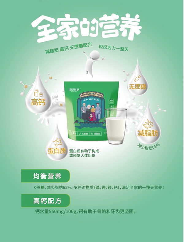 優(yōu)愛易家減脂肪高鈣無(wú)蔗糖全家營(yíng)養(yǎng)奶粉
