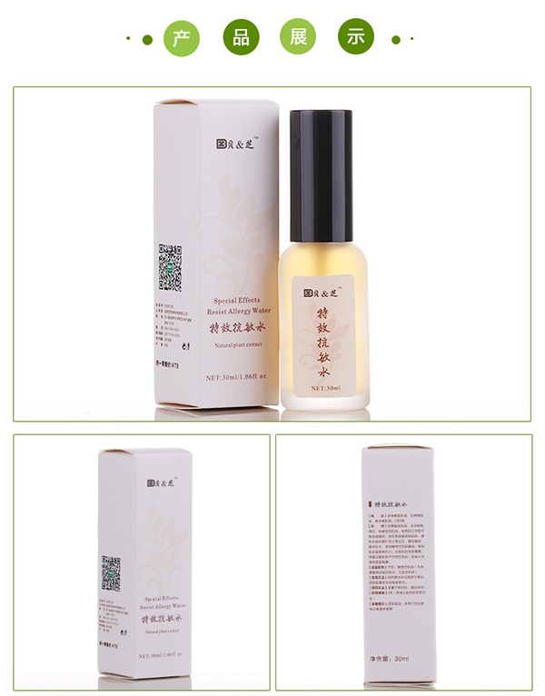 貝&芝特效抗敏水11.jpg