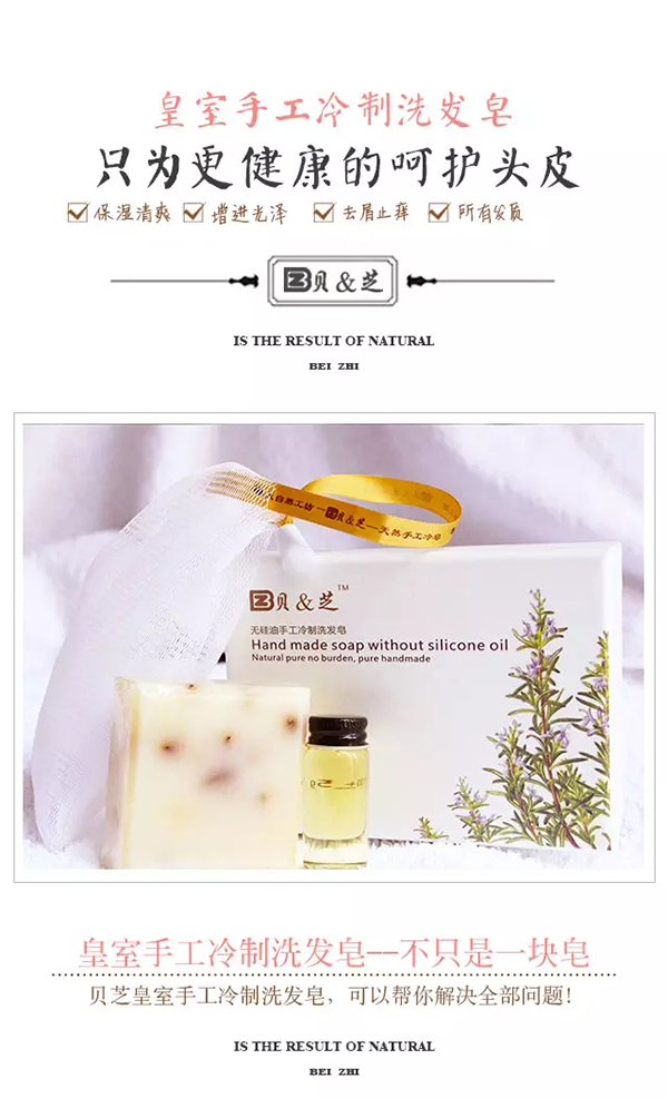 貝&芝皇室手工冷制洗發(fā)皂5.jpg