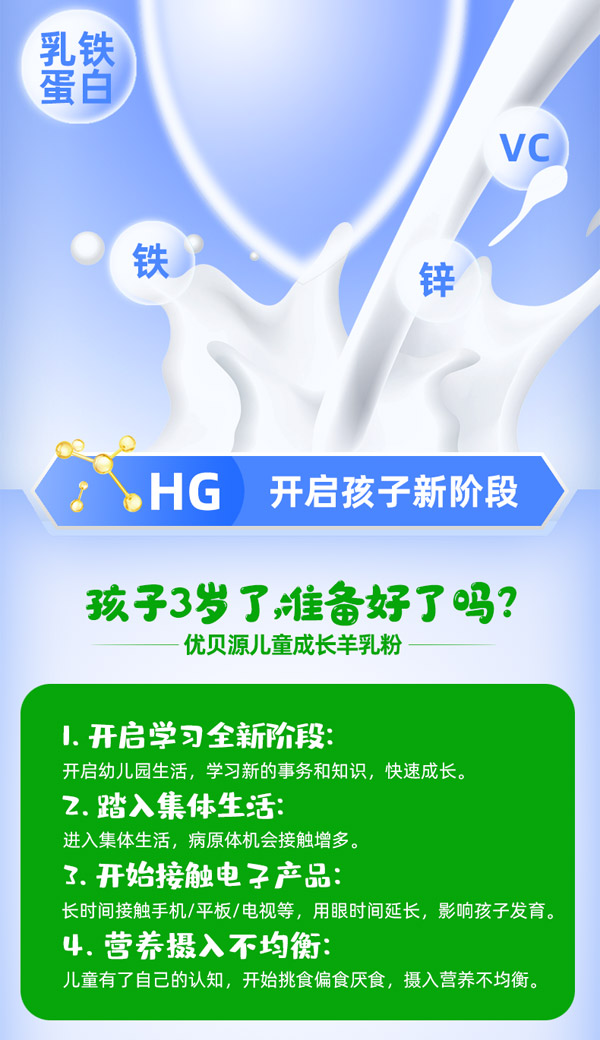 優(yōu)貝源兒童成長羊乳粉1_08.jpg