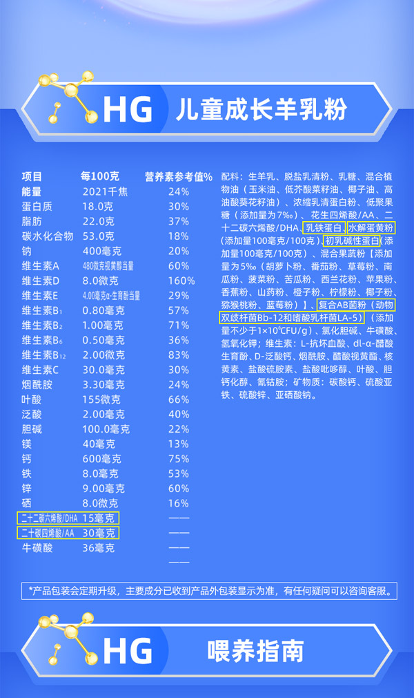 優(yōu)貝源兒童成長羊乳粉1_10.jpg