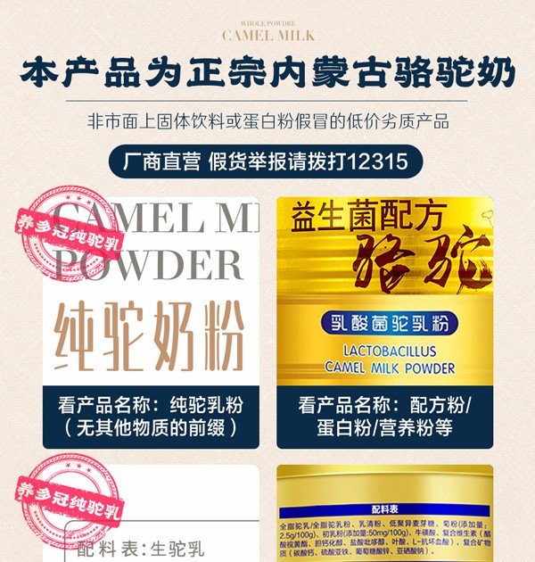 養(yǎng)多冠純駝奶粉_09.jpg