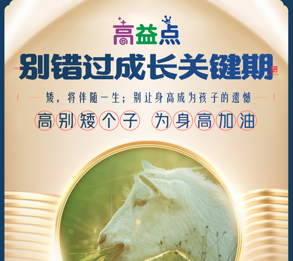 養(yǎng)多冠高益點(diǎn)兒童成長配方羊奶粉_03.jpg