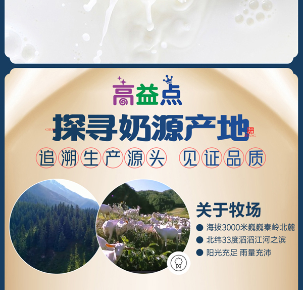 養(yǎng)多冠高益點(diǎn)兒童成長配方羊奶粉_12.jpg