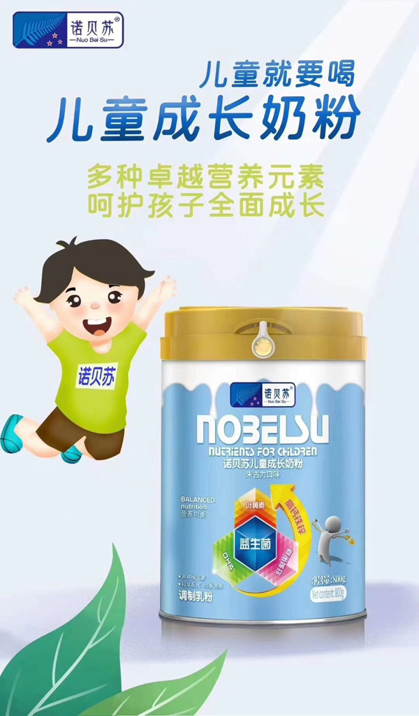 諾貝蘇兒童成長奶粉1