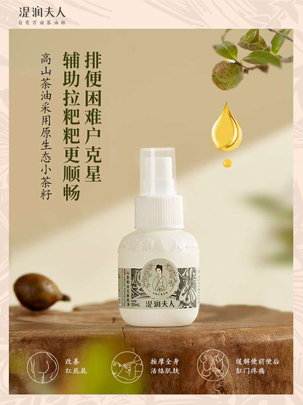 湜潤夫人山茶籽開元養(yǎng)膚油