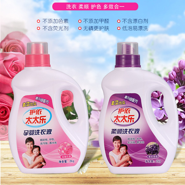 護依太太樂孕嬰洗衣液.jpg 護依太太樂孕嬰洗衣液.jpg