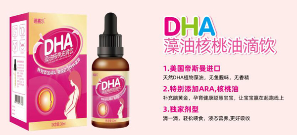 蘊(yùn)嘉樂(lè)DHA藻油核桃油滴飲2