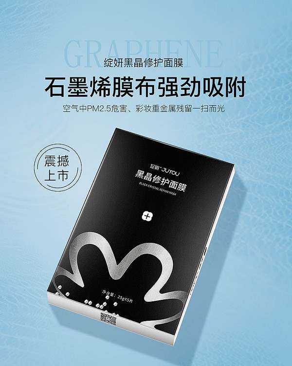 綻妍黑晶修護(hù)面膜1.jpg
