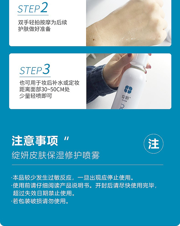 綻妍皮膚保濕修護(hù)敷料(保濕噴霧)10.jpg