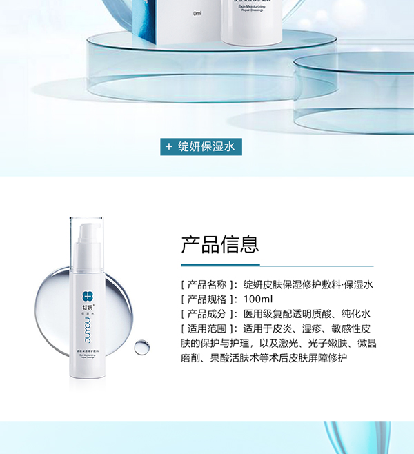 綻妍皮膚保濕修護(hù)敷料(保濕水)2.jpg