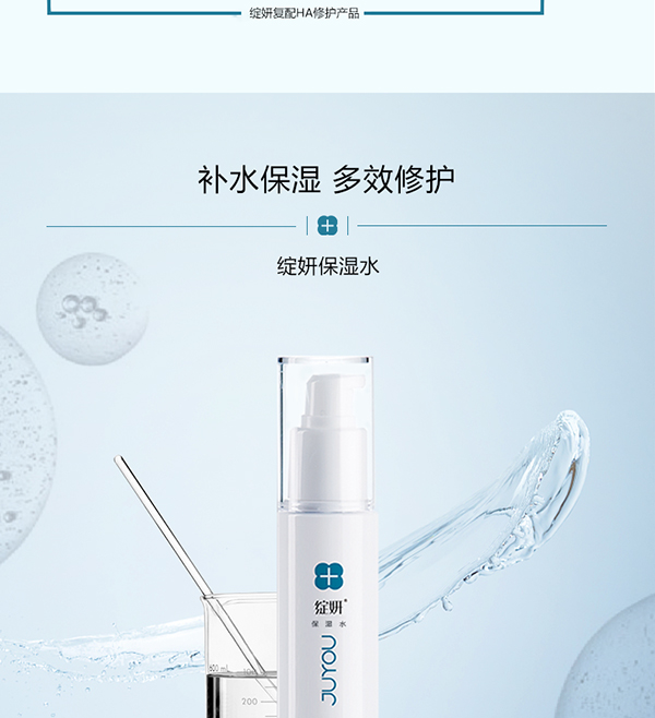 綻妍皮膚保濕修護(hù)敷料(保濕水)11.jpg