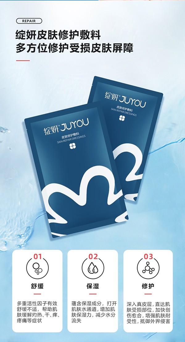 綻妍皮膚修護(hù)敷料(藍(lán)膜面膜)3.jpg